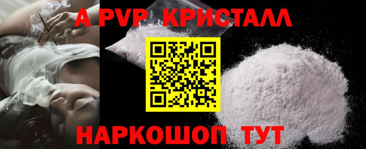 A-PVP Crystall Лянтор