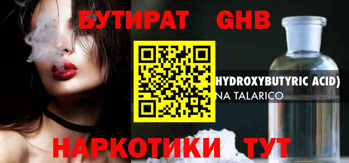 БУТИРАТ BDO 33%  Вход с VPN  Лянтор 
