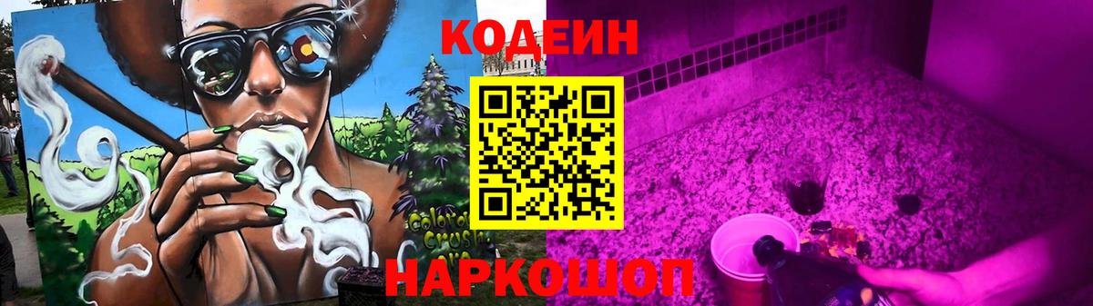 Codein Purple Drank Лянтор