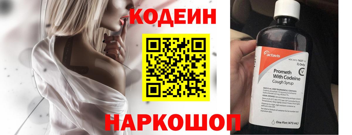 Codein напиток Lean (лин)  Кодеиновый сироп Lean напиток Lean (лин)  Вход с VPN  Лянтор 