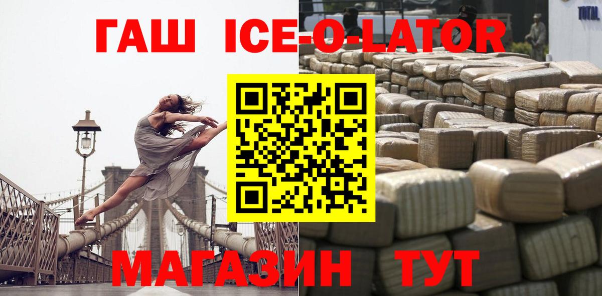 Гашиш Ice-O-Lator  ГАШИШ Premium  Лянтор  магазин продажи   Вход с VPN 