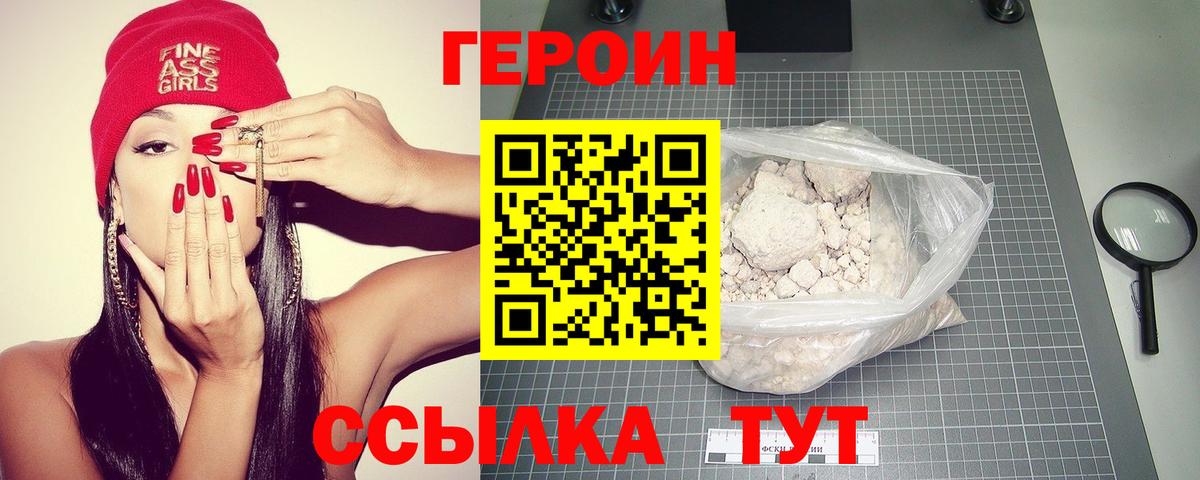 Героин хмурый  Вход с VPN  Лянтор 