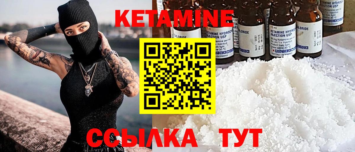 КЕТАМИН ketamine Лянтор